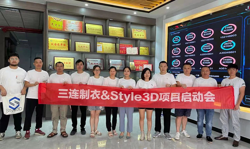三连制衣&Style 3D项目启动会