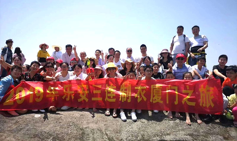 2019年乐安三连制衣厦门之旅