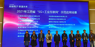 热烈祝贺江西乐安县三连制衣有限公司荣获2021年江西省“5G+工业互联网”应用示范场景（厂区智能物流）称号！