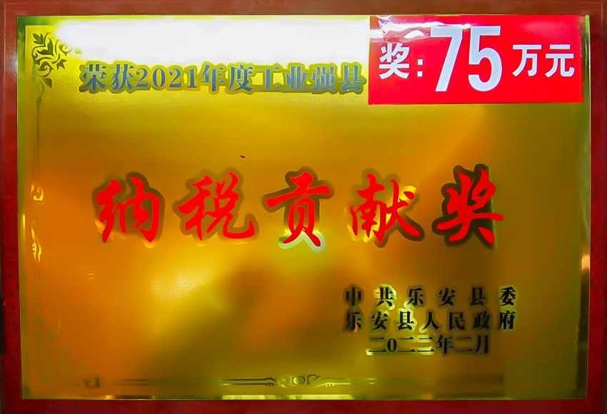 纳税贡献奖