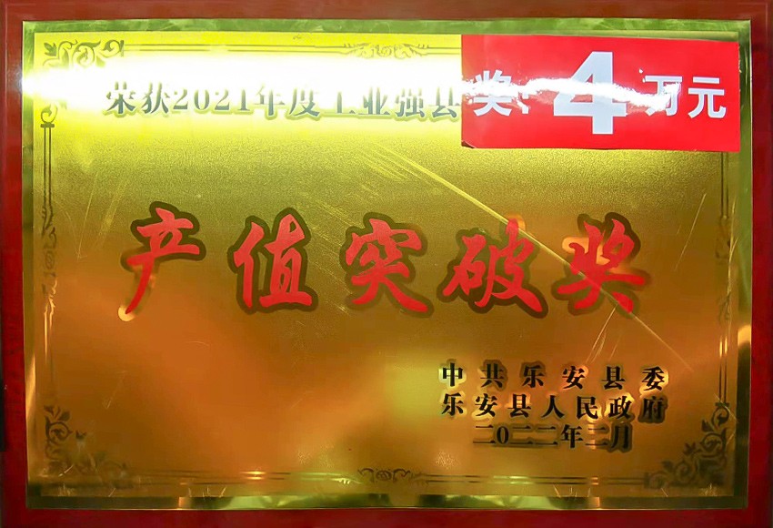产值突破奖